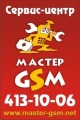 Мастер GSM